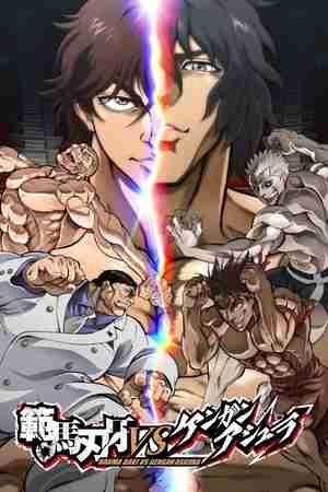 Regarder Baki Hanma vs Kengan Ashura en streaming complet