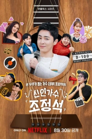 Regarder Cho Jung-seok, apprenti chanteur - Saison 1 en streaming complet